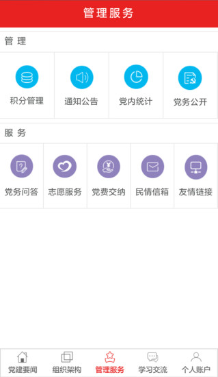 河南智慧党建软件 v3.1.3 安卓版0