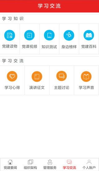 河南智慧党建软件 v3.1.3 安卓版2