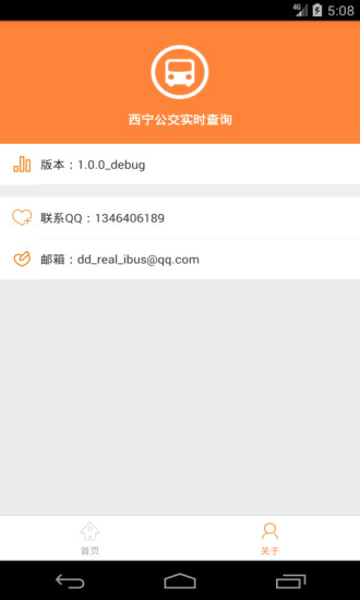 西宁公交实时查询app v1.0.0 安卓版0