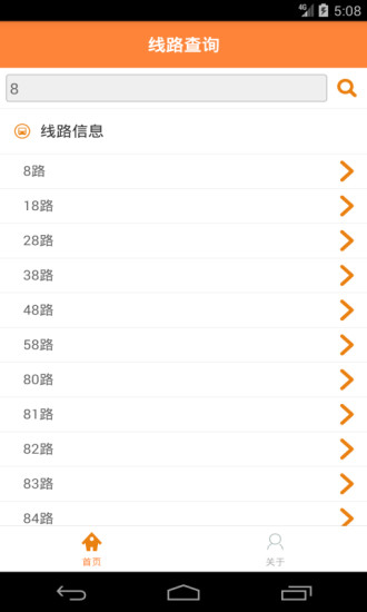 西宁公交实时查询app v1.0.0 安卓版1