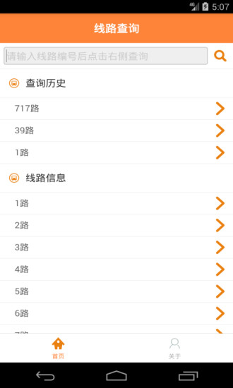 西宁公交实时查询app v1.0.0 安卓版3
