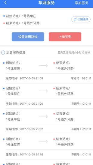 上海平安地铁志愿者手机版 截图2