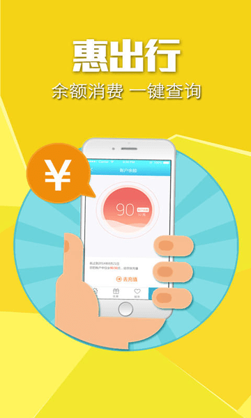 深圳惠出行软件 v5.3.0 官方安卓版1