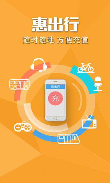 深圳惠出行软件 v5.3.0 官方安卓版3