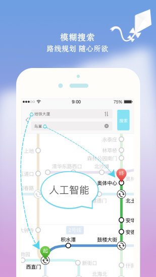 北京地铁手机版 v3.2.1.0 最新安卓版2
