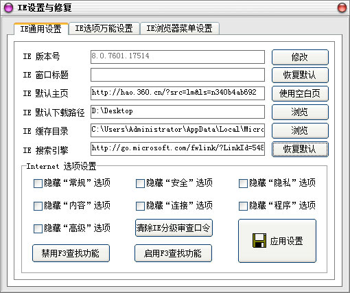 ie浏览器修复软件(ie修复工具) v3.0 免费版0