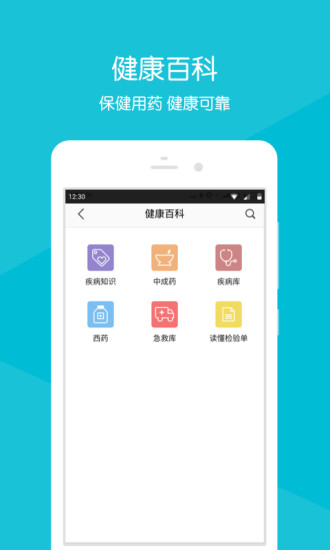 潍坊市益都中心医院手机版 v2.2.4 安卓版0