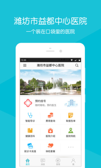 潍坊市益都中心医院手机版 v2.2.4 安卓版3