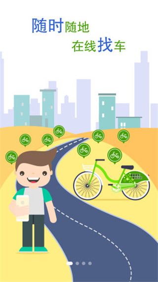 海尔共享单车app
