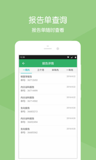 安徽医科大学第一附属医院挂号app v2.1.8 安卓版0