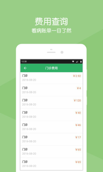 安徽医科大学第一附属医院挂号app v2.1.8 安卓版1