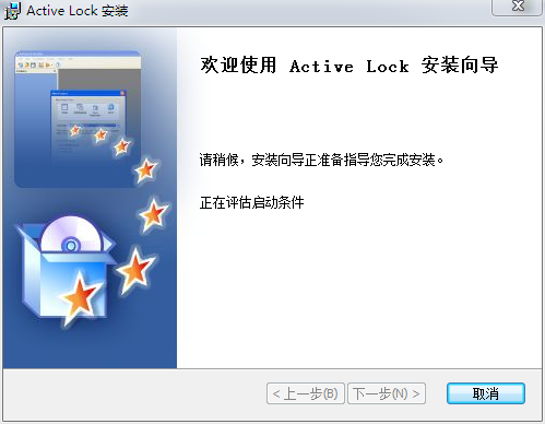 active lock(u盘电脑锁) 截图0