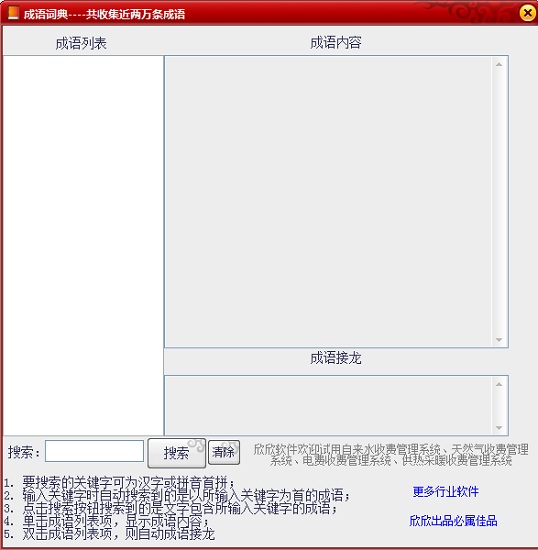 多功能成语词典软件 v2.1 最新版0