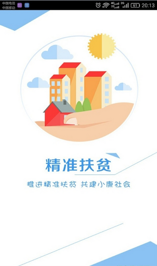 金寨精準(zhǔn)扶貧app下載