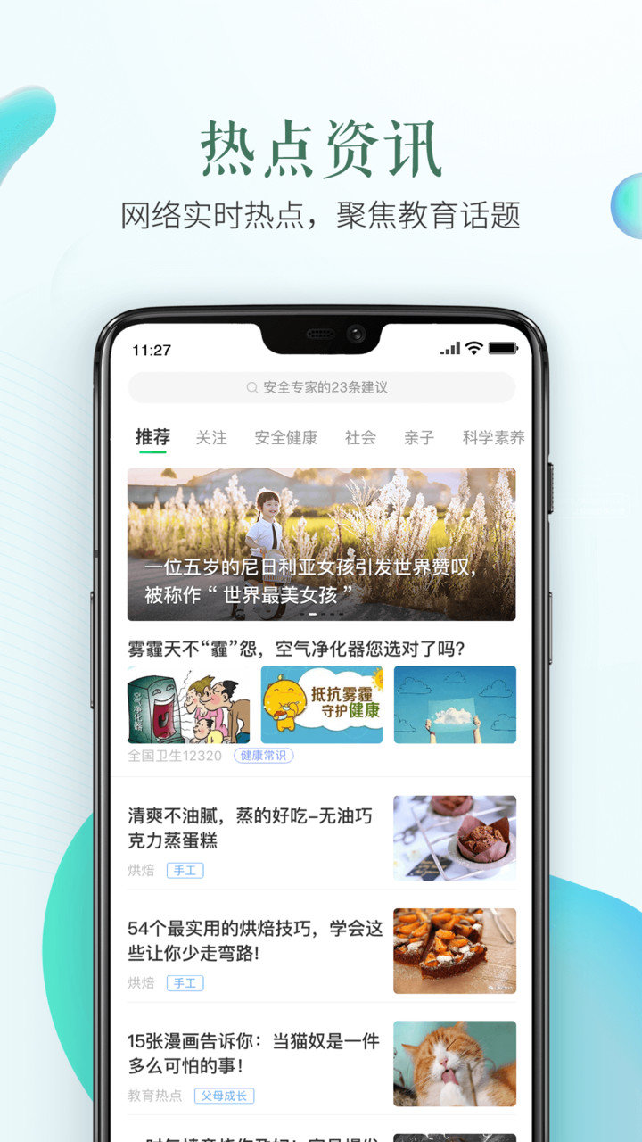 江宁安全教育服务app
