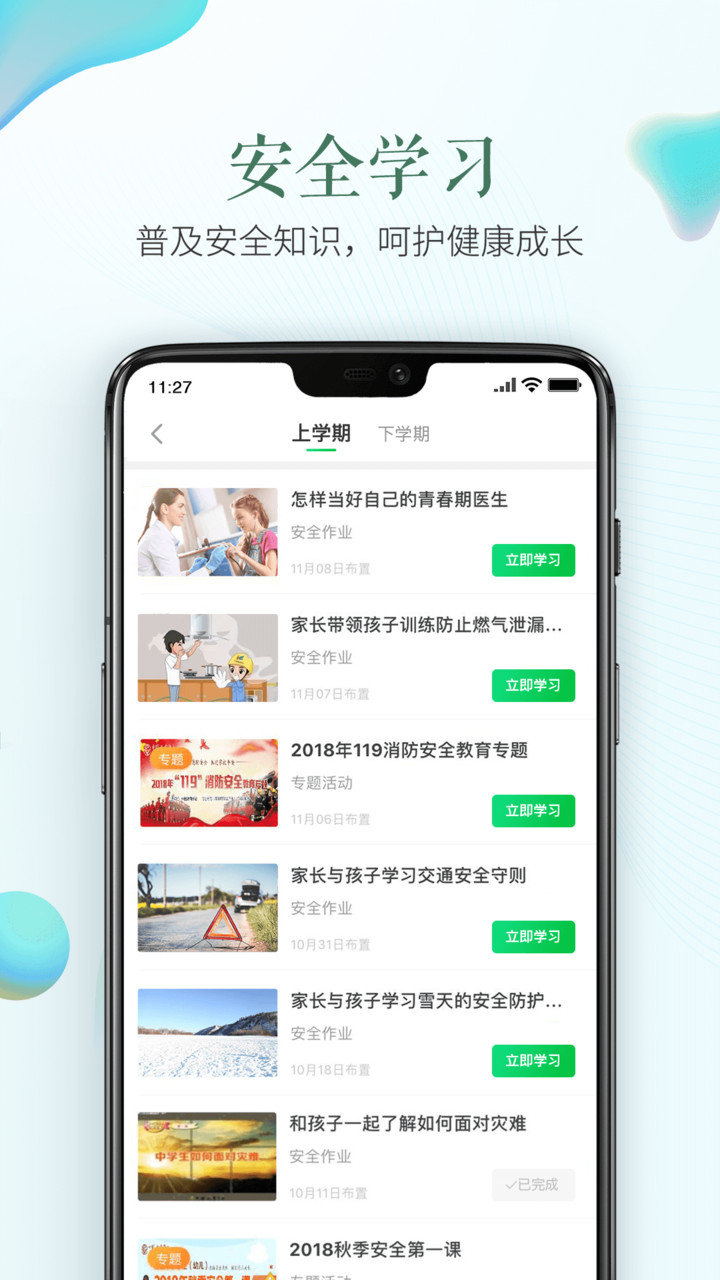 江宁安全教育平台登录入口app v1.6.9 官方安卓版0