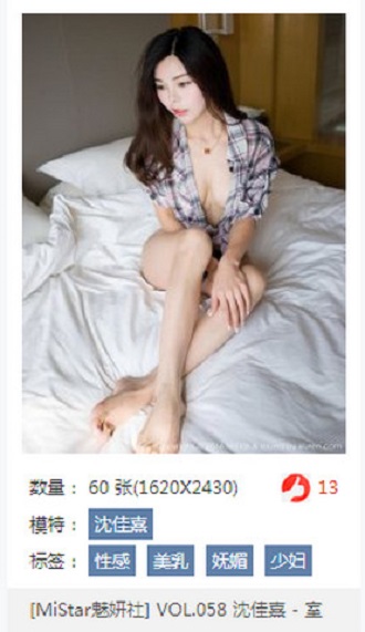 美图录手机版(高清美女写真图片) 截图0