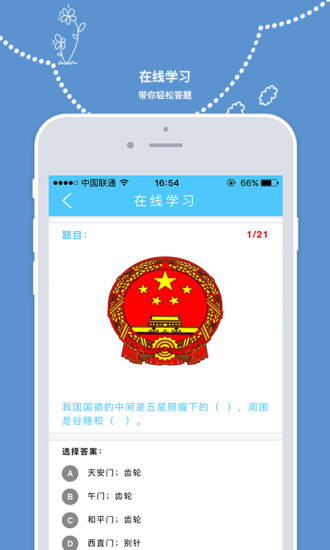 宪法小卫士登录入口2022手机版 v1.0 安卓版0