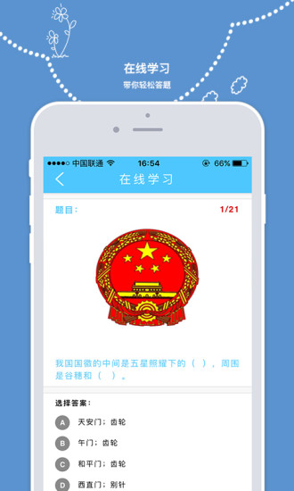 教育部全国青少年普法网眠眠学法app 截图1