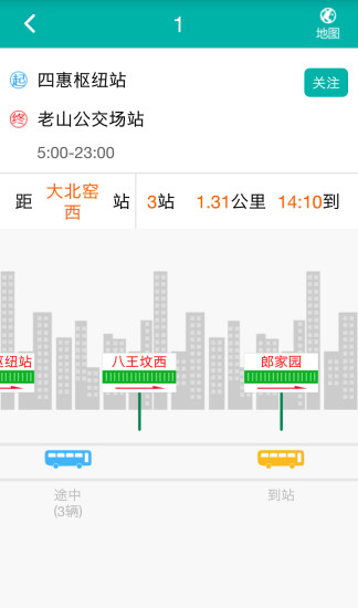 北京交通服务平台 截图1