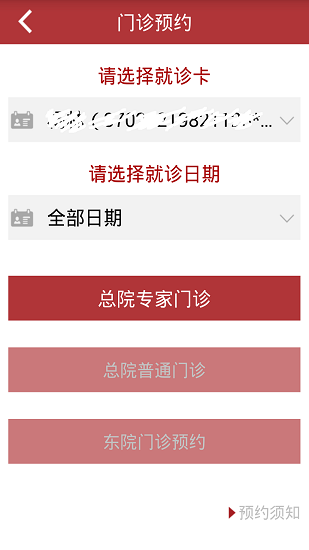 上海华山医院手机版 v1.6.0.4 安卓版1
