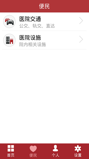 上海华山医院手机版 v1.6.0.4 安卓版2