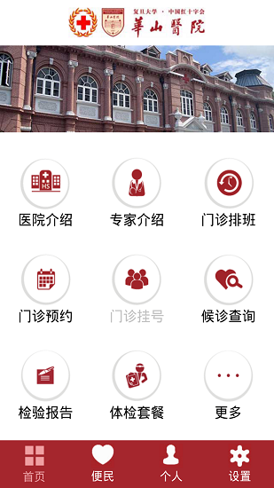 上海华山医院手机版 截图3