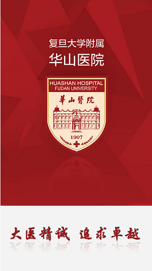 上海华山医院手机版 v1.6.0.4 安卓版4