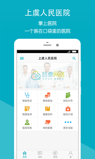 绍兴上虞人民医院手机版 v2.1.7 安卓版3