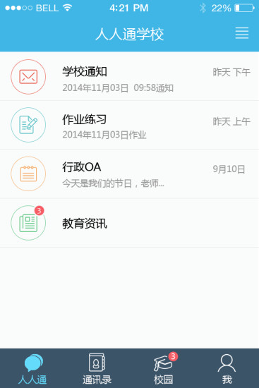 人人通空间下载,人人通空间下载安装 第5张 人人通空间下载,人人通空间下载安装 第5张