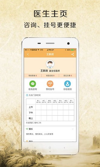 汝州市中医院手机版 v1.0.0 安卓版0