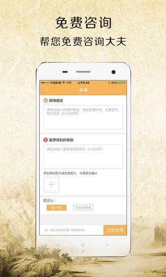 汝州市中医院手机版 v1.0.0 安卓版1