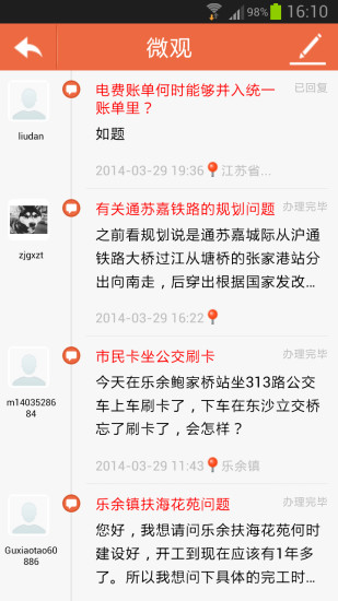 张家港市民网页app 截图1