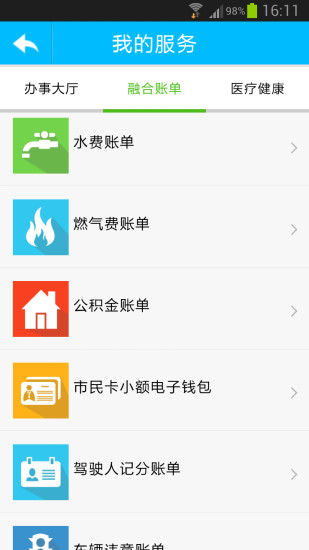 张家港市民网页app 截图2