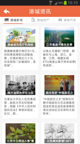 张家港市民网页app 截图3