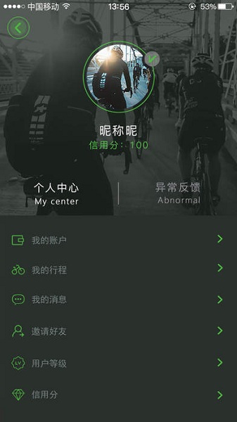 武汉小绿车(newbike) v 2.0.4 安卓版2