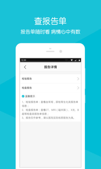 台州市立医院网上预约挂号 v2.2.1 安卓版2