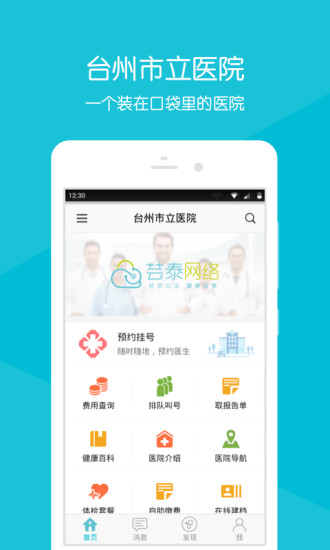 台州市立医院网上预约挂号 v2.2.1 安卓版4