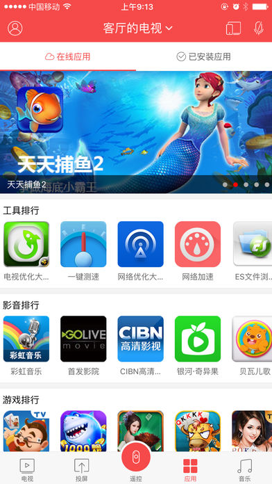 长虹chiq电视手机客户端 v2.4.015 安卓版2