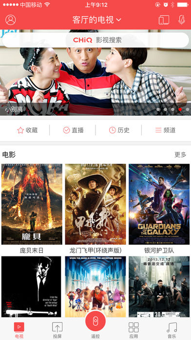 长虹chiq电视手机客户端 v2.4.015 安卓版3