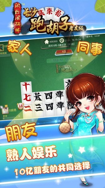 闲云阁长沙跑胡子 v1.2.1 安卓版0