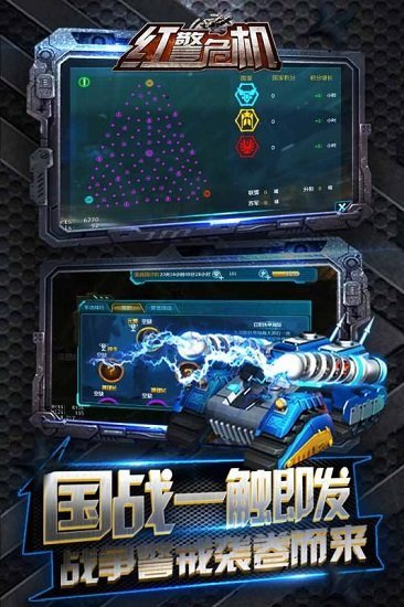 红警危机手游 v2.0.1 安卓版0