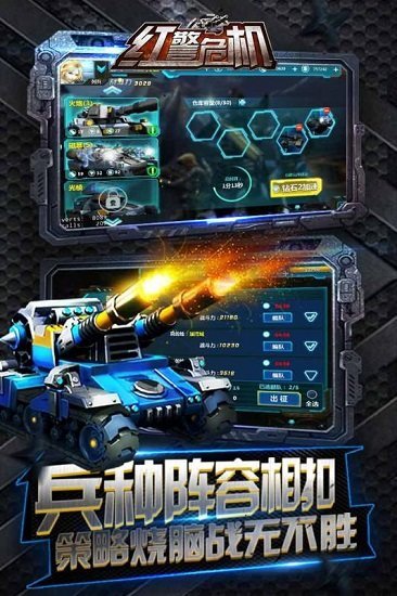 红警危机手游 v2.0.1 安卓版1