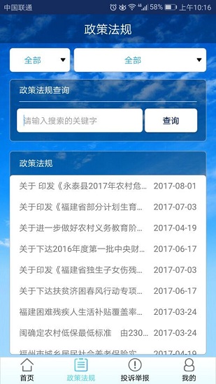 福州惠民资金手机版 v1.2.0 安卓版2