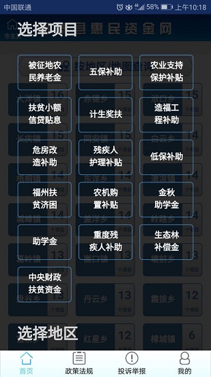 福州惠民资金手机版 v1.2.0 安卓版3