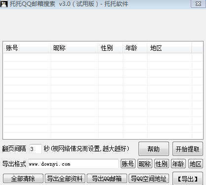 托托QQ邮箱搜索 v3.0 绿色免费版0