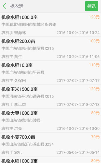 农机直通车政务版app v1.2.4 安卓最新版0