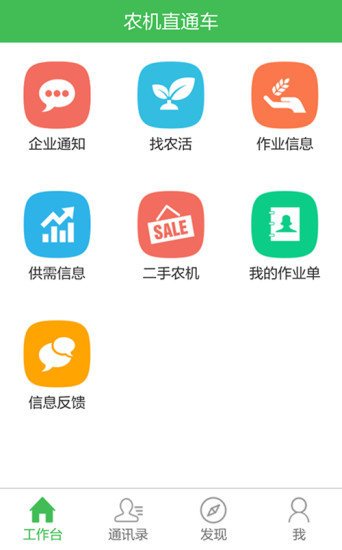 农机直通车政务版app v1.2.4 安卓最新版1