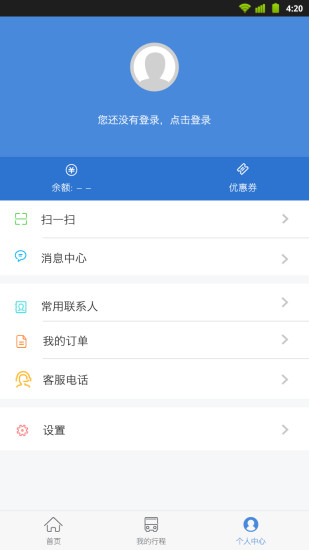 湖北客运96513软件 截图3