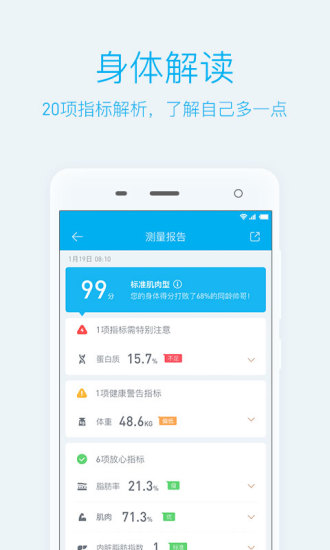picooc体脂秤app v4.6.4 安卓最新版0